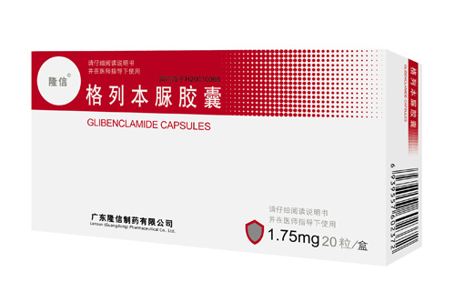 格列本脲胶囊